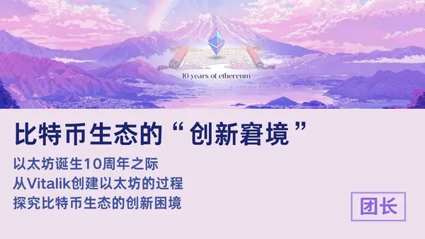 img of 比特币生态的"创新窘境"