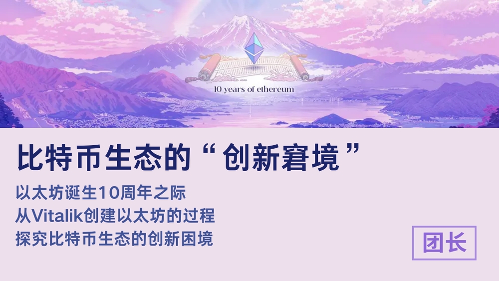 img of 比特币生态的"创新窘境"